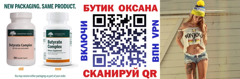 БУТИРАТ вода  купить   Омутнинск 